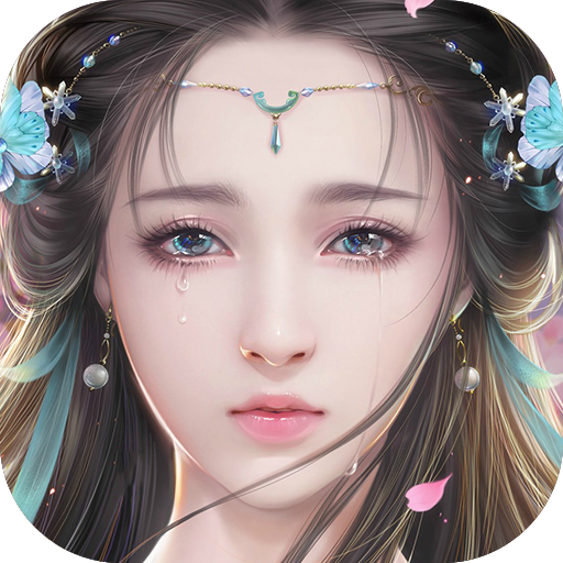 全民修仙诀 V1.0.4 安卓版