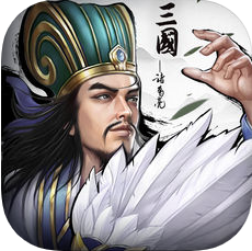 正统三国 V1.8.83 苹果版