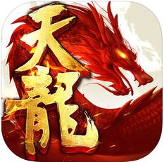 天龙霸业 V1.0 苹果版