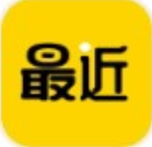 最近资讯 V1.0.0 安卓版