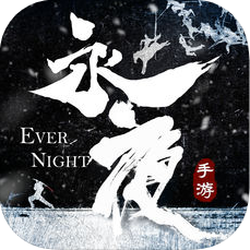 永夜传 V1.0 苹果版