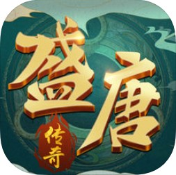 盛唐传奇 V1.3 安卓版