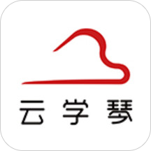 云学琴 V1.6 安卓版