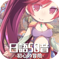 日语50音内购免费版 V4.8 免费版