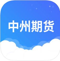 中州期货 V5.1.2.0 安卓版