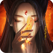 青云传之鬼魅传说 V10.11.0 安卓版