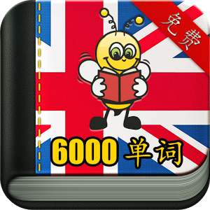 学习英语6000+ V5.6.5 安卓版