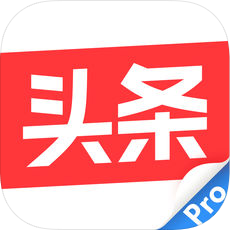 今日头条专业版 V7.1.2 苹果版
