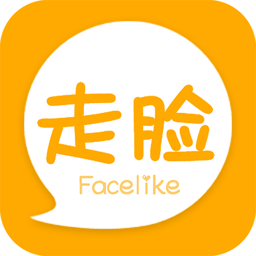 Facelike走脸 V3.0.6 安卓版