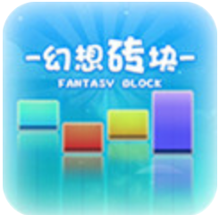 幻想砖块 V1.0 安卓版