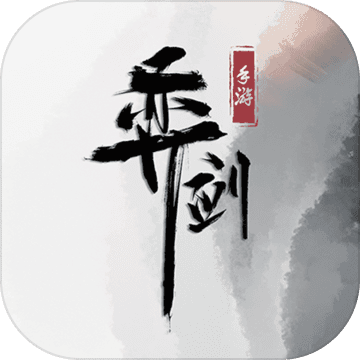 弈剑 V1.0 安卓版