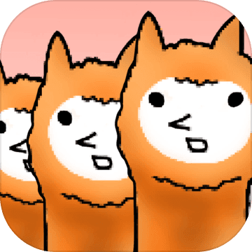 兄贵羊驼 V1.0.15 苹果版