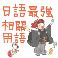 最强日语 V10.8 免费版