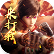 武动九重天 V1.0 安卓版