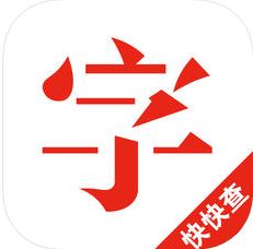 快快查字典 V3.2.19 安卓版