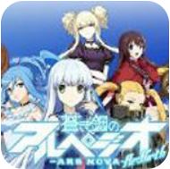 苍蓝钢铁的琶音重生 V1.0.23 安卓版
