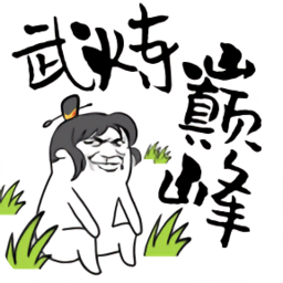 武炼巅峰之帝王传说 V1.0 免费版