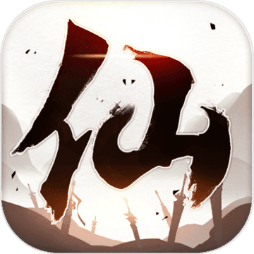 放他去修仙 V3.1.0 安卓版