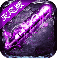 盛世霸主 V1.0 安卓版