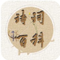 诗词百科 V1.2 安卓版