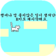 史上最鬼畜的猫 V1.0 安卓版
