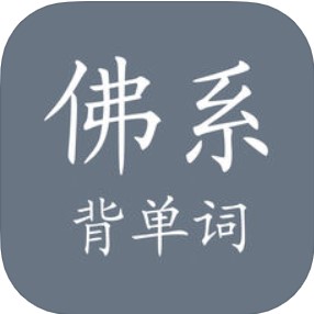 佛系背单词 V1.1 安卓版