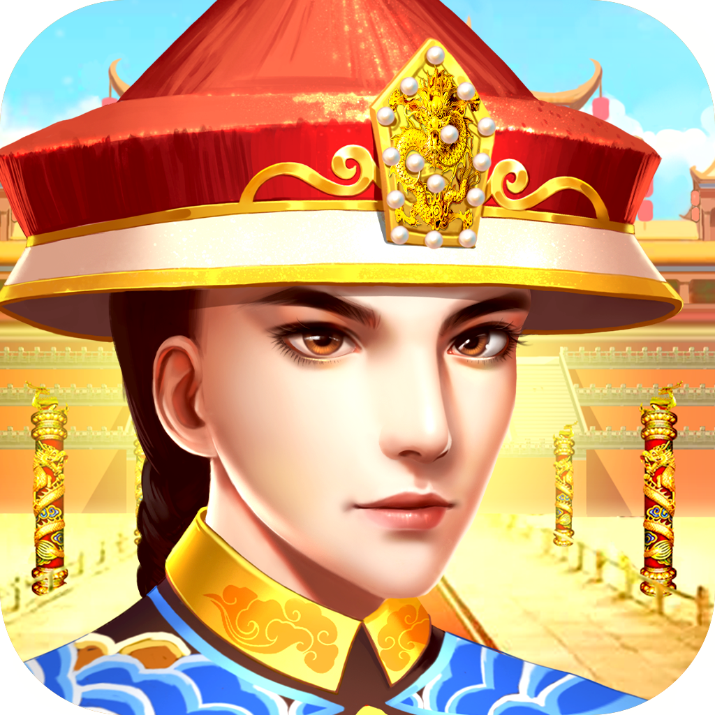 我来当皇上 V1.0.1 安卓版