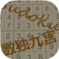 数独九宫 V1.0 安卓版