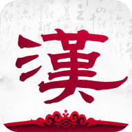 汉朝霸业 V1.0 安卓版