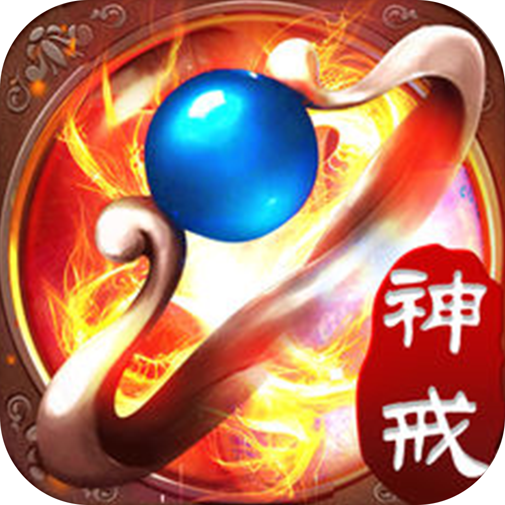 传奇加速超变 V1.2.0 安卓版