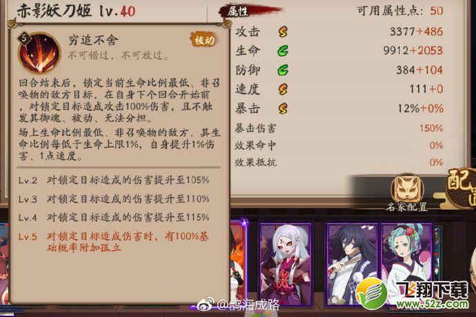 阴阳师SP赤影妖刀姬属性及技能介绍
