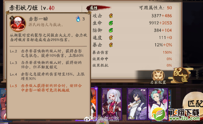阴阳师SP赤影妖刀姬属性及技能介绍