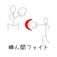 棒人间战斗 V0.2 安卓版