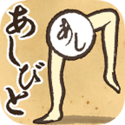 足妖 V1.1.1 安卓版