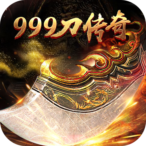 999刀传奇 V1.0 安卓版