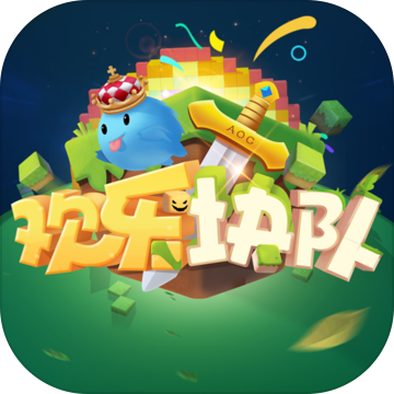 欢乐块队 V1.0 安卓版