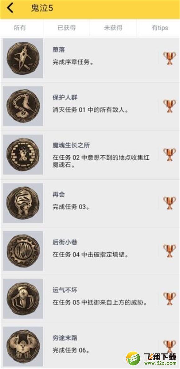 《鬼泣5》全白金全奖杯解锁条件一览