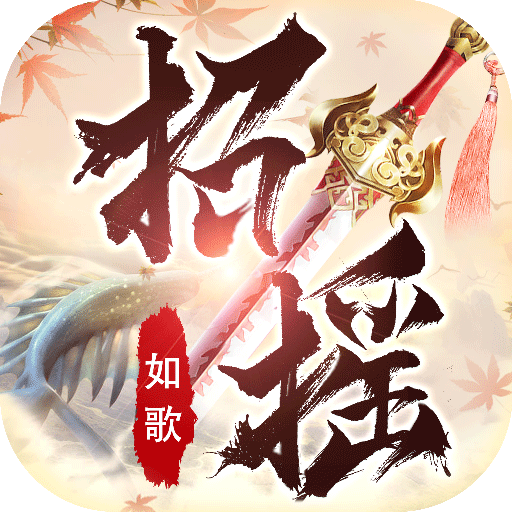 招摇如歌 V3.3.0 安卓版