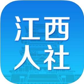 江西人社 V1.0 安卓版