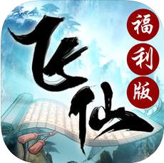 御灵飞仙录 V1.0 苹果版