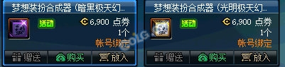 《DNF》梦想装扮合成器 天九登场