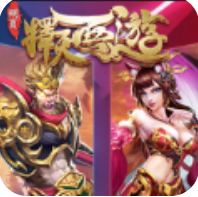 择天西游 V1.0 安卓版