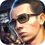 古惑仔3D山鸡外传 V1.0.0.2 安卓版