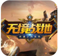 无境战地 V1.0 安卓版