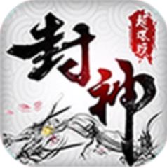 封神三国BT版 V1.0.0 变态版