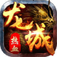 战火龙城 V3.0.60 安卓版