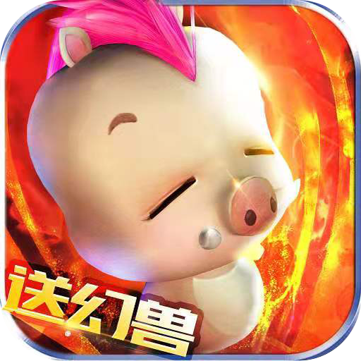 魔狱：幻兽觉醒 V1.0 满V版