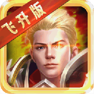 永恒 V1.2.90 飞升版