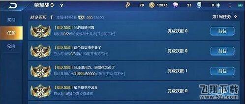 王者荣耀战令刷龙任务怎么做 王者荣耀战令刷龙任务怎么快速完成攻略
