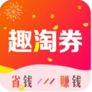趣淘券 V1.0 安卓版